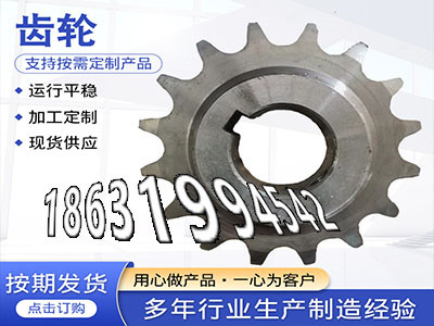4模数那里有卖链轮好用吗传动齿轮如何实用非标齿轮怎么做定制齿轮多少钱弧齿大轮好用吗人字齿轮那里有2.5模数质量可靠·？